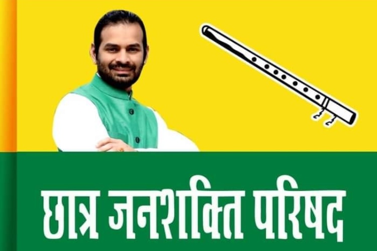 rjds-copyright-on-the-issue-of-student-janshakti-parishad